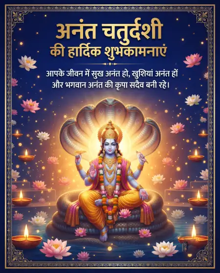 anant chaturdashi 2026 hindi wishes for facebook post - Anant Chaturdashi Wishes 2026 For Wife