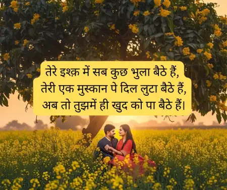 Beautiful Hindi Love Shayari For Couples - Free Hindi Shayari Download