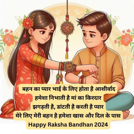 Creative Raksha Bandhan Wishes In Hindi For Greeting Cards - Free Card Download