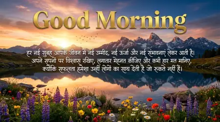 Download Good Morning Quotes Hindi - Free Good Morning Motivational Quotes Hindi Download