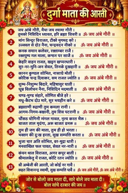 durga mata ki aarti hindi lyrics