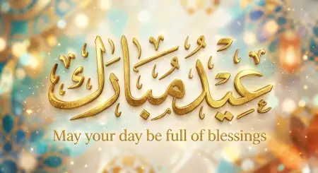 Eid Mubarak 2026 Images With Quotes - Free Eid Mubarak 2026 Download