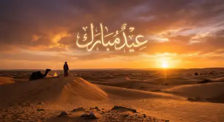 Eid Mubarak Hadith Quotes - Free Eid Mubarak Download