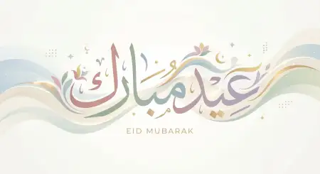 Eid Mubarak Text Png Vector Hd - Free Eid Mubarak Download