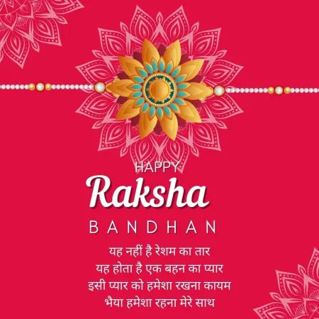 Emotional Raksha Bandhan Wishes In Hindi For Long-distance Siblings - Free Wishes Download