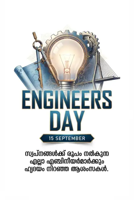 engineers day 2026 wishes in malayalam - Engineers Day 2026