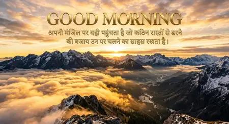 Famous Good Morning Quotes Hindi - Free Good Morning Motivational Quotes Hindi Download