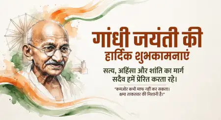 gandhi jayanti wishes 2026 for colleagues - Gandhi Jayanti 2026 Wishes And Quotes