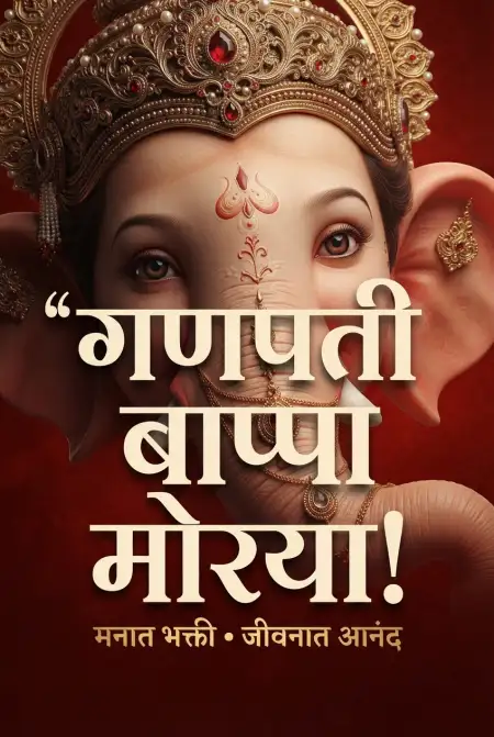 ganesh chaturthi quotes in marathi - Ganesh