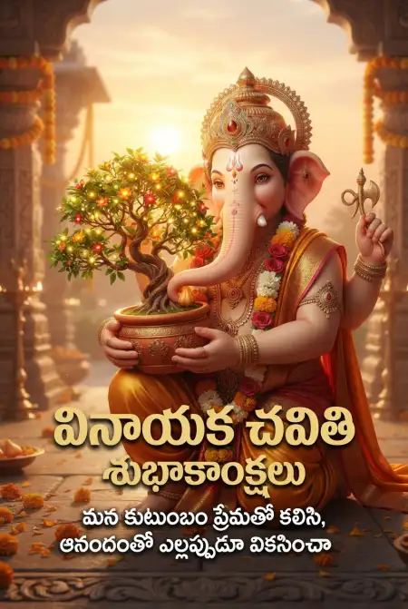 ganesh chaturthi whatsapp status in telugu - Ganesh