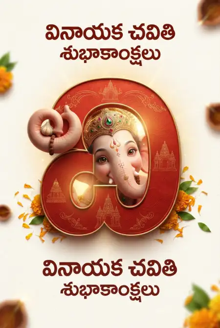 ganesh chaturthi whatsapp wishes in telugu - Ganesh