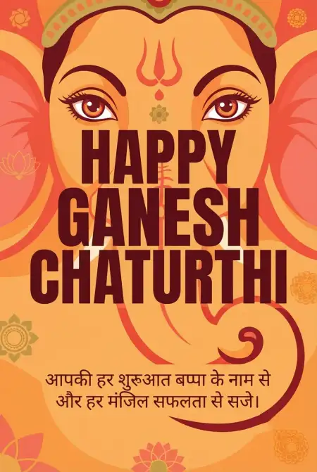 ganesh chaturthi wishes for husband in hindi - Ganesh Chaturthi Wishes In Hindi