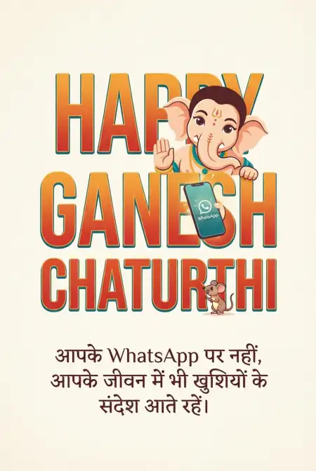 ganesh chaturthi wishes for whatsapp in hindi - Ganesh Chaturthi Wishes In Hindi