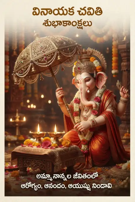 ganesh chaturthi wishes for wife in telugu - Ganesh
