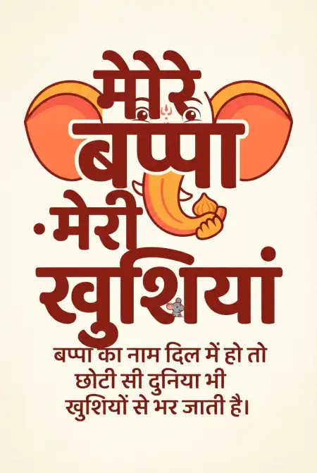ganesh ji wishes in hindi - Ganesh Chaturthi Wishes In Hindi