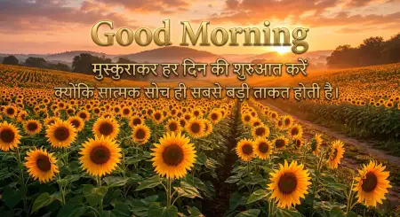 Good Morning Hindi Quote Images - Free Good Morning Motivational Quotes Hindi Download