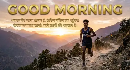Good Morning Motivational Quotes Hindi Download - Free Good Morning Motivational Quotes Hindi Download