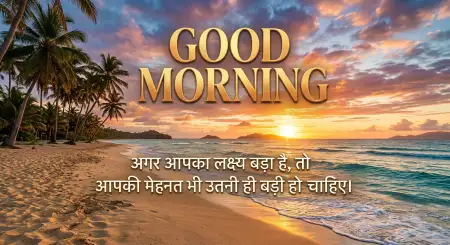 Good Morning Positive Thoughts Hindi - Free Good Morning Motivational Quotes Hindi Download