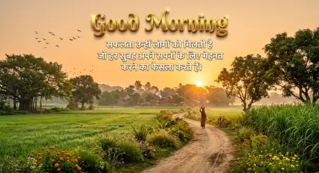 Good Morning Success Wishes Hindi - Free Good Morning Motivational Quotes Hindi Download