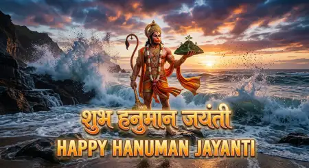 Hanuman Jayanti Wishes Messages With Motivational Thoughts - Free Hanuman Jayanti Wishes Download