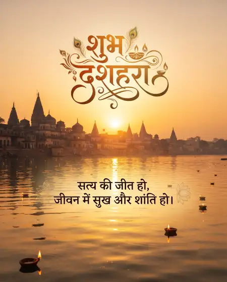 happy dussehra 2026 wishes in hindi for social media - Happy Dussehra 2026 Wishes