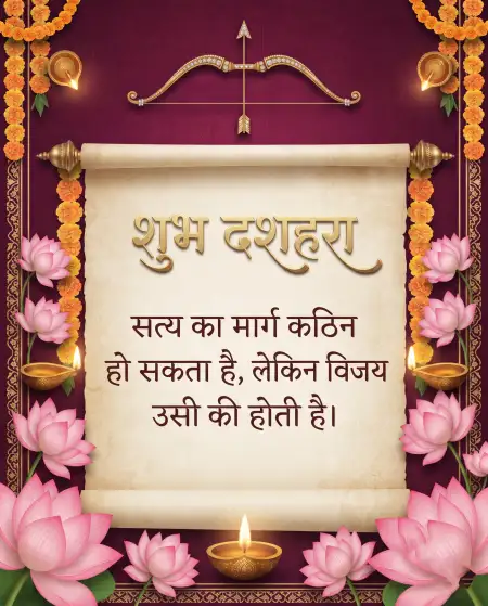 happy dussehra images with traditional hindi quotes