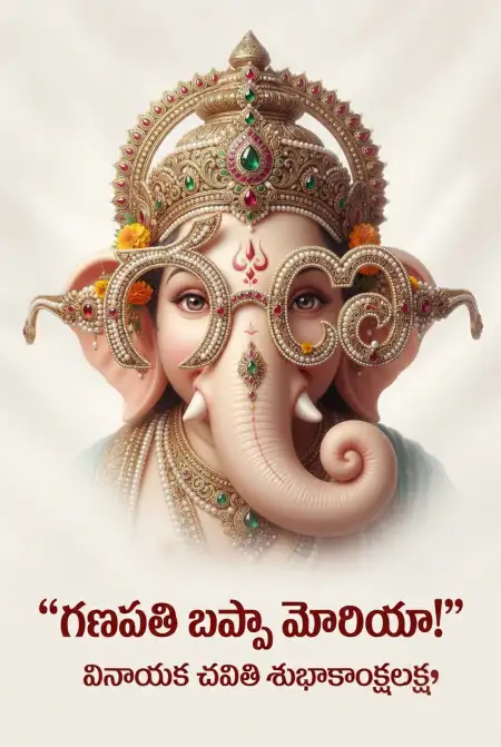 happy ganesh chaturthi facebook post telugu - Ganesh