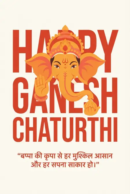 happy ganesh chaturthi wishes in hindi - Ganesh Chaturthi Wishes In Hindi