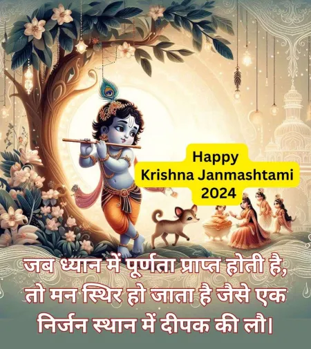 Free Happy Krishna Janmashtami 2024: Wishes, Messages, Quotes, Images, Facebook & Whatsapp Status Background Image Download
