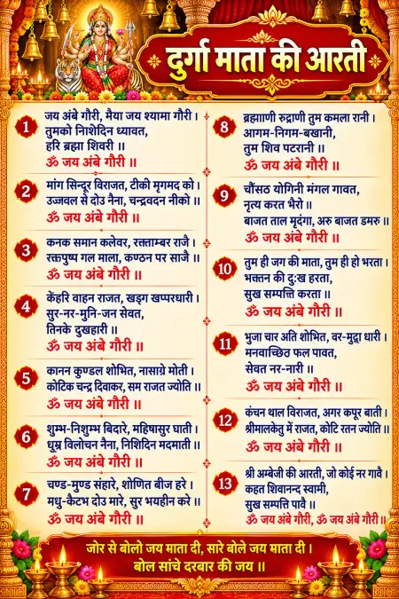 jai ambe gauri aarti hindi lyrics