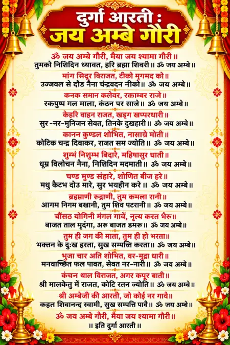 jai ambe gauri maiya jai shyama gauri aarti