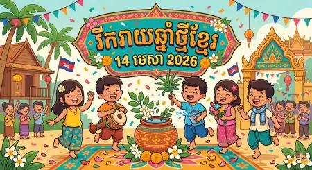 Khmer New Year 2026 Colorful Poster - Free Khmer New Year Wishes Poster 2026 Download