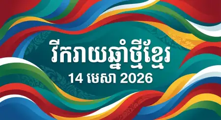 Khmer New Year 2026 Creative Poster - Free Khmer New Year Wishes Poster 2026 Download