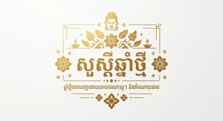 Khmer New Year 2026 Design Resources - Free Khmer New Year Wishes Poster 2026 Download