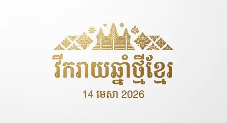 Khmer New Year 2026 Poster For Business - Free Khmer New Year Wishes Poster 2026 Download