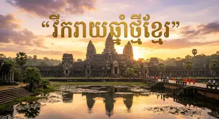 Khmer New Year 4k Poster Background - Free Khmer New Year Wishes Poster 2026 Download