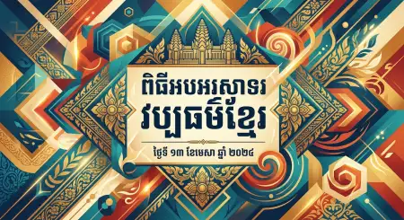 Khmer New Year Bilingual Poster Design - Free Khmer New Year Wishes Poster 2026 Download