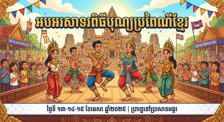 Khmer New Year Celebration Poster Hd - Free Khmer New Year Wishes Poster 2026 Download