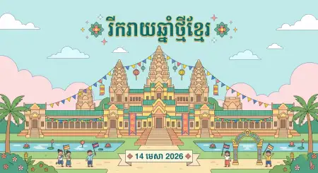 Khmer New Year Cultural Poster 2026 - Free Khmer New Year Wishes Poster 2026 Download