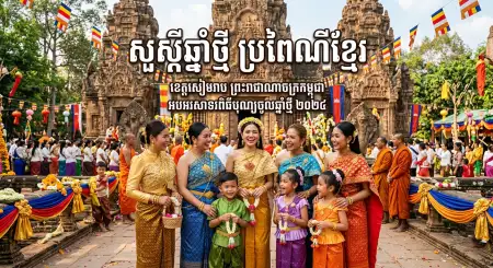 Khmer New Year Digital Poster 2026 - Free Khmer New Year Wishes Poster 2026 Download
