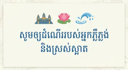 Khmer New Year Greeting Quotes Poster - Free Khmer New Year Wishes Poster 2026 Download