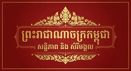 Khmer New Year Greeting Text Design - Free Khmer New Year Wishes Poster 2026 Download