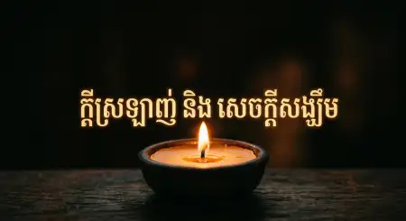 Khmer New Year Message Poster 2026 - Free Khmer New Year Wishes Poster 2026 Download