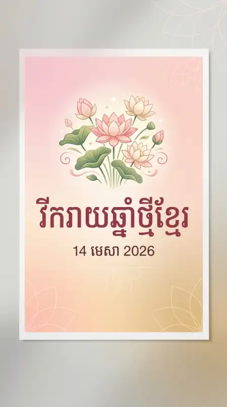 Khmer New Year Pinterest Poster Design - Free Khmer New Year Wishes Poster 2026 Download