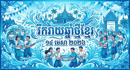 Khmer New Year Poster For Students - Free Khmer New Year Wishes Poster 2026 Download
