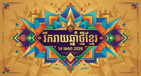 Khmer New Year Poster With Text 2026 - Free Khmer New Year Wishes Poster 2026 Download