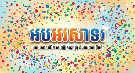 Khmer New Year Promotional Banner 2026 - Free Khmer New Year Wishes Poster 2026 Download