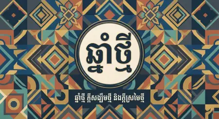 Khmer New Year Typography Poster 2026 - Free Khmer New Year Wishes Poster 2026 Download