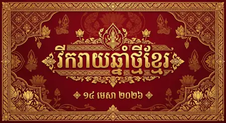 Khmer New Year Typography Wishes Design - Free Khmer New Year Wishes Poster 2026 Download