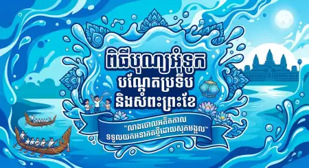Khmer New Year Water Festival Poster - Free Khmer New Year Wishes Poster 2026 Download